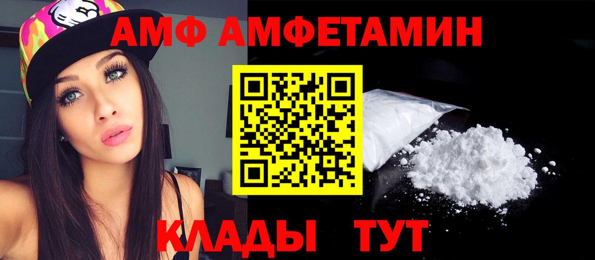 АМФ  Amphetamine 97%  Вход с VPN  Amphetamine  Углич 