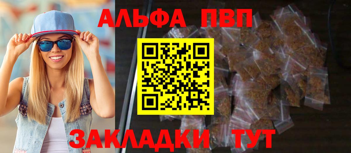 A PVP Соль  Alpha PVP Crystall  Вход с VPN  Alfa_PVP  Углич 