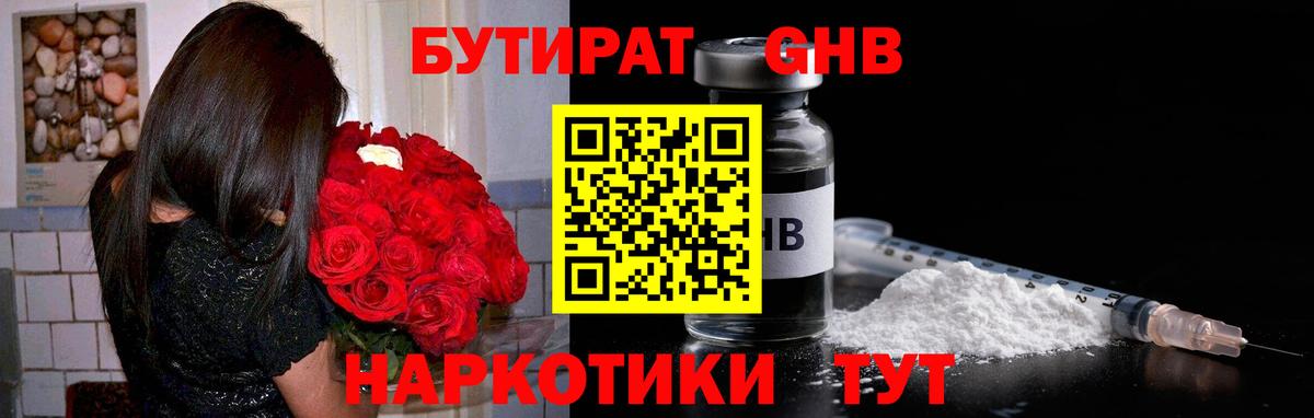 БУТИРАТ оксана Углич