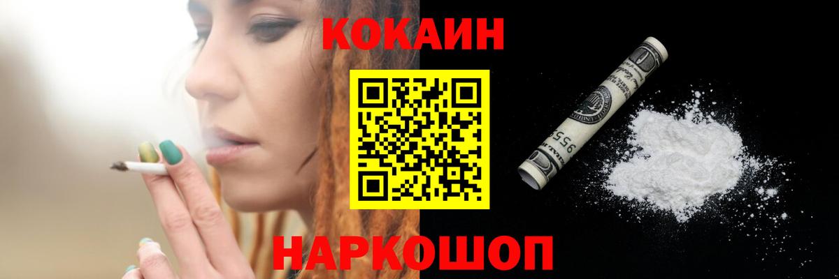 Углич  Cocaine Колумбийский  КОКАИН Fish Scale  COCAIN  Вход с VPN 