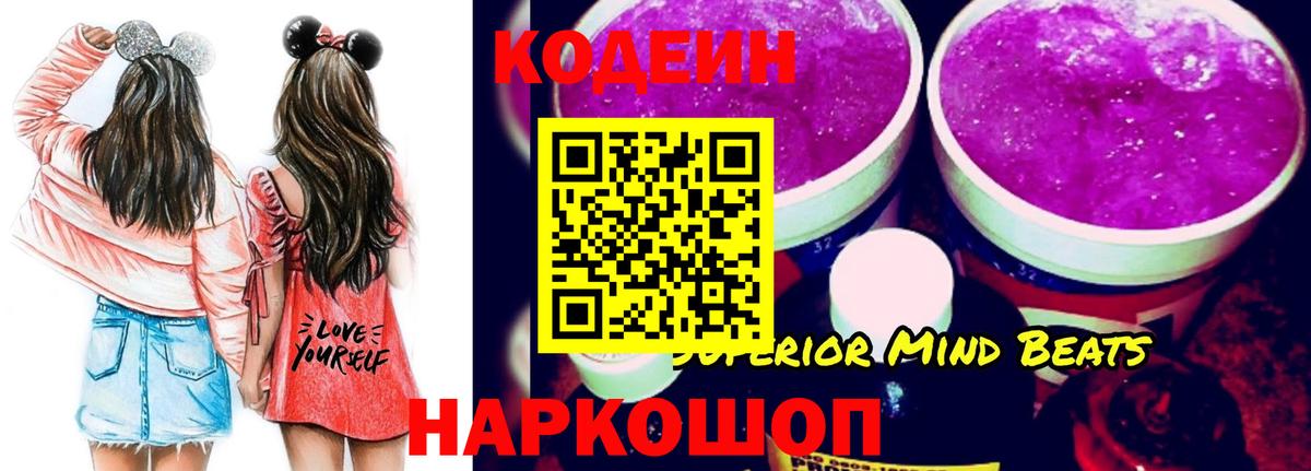 Углич  Кодеиновый сироп Lean напиток Lean (лин)  Вход с VPN 