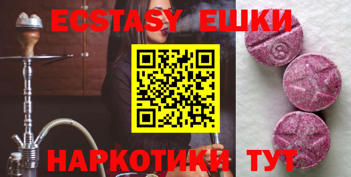Ecstasy  блэк спрут как войти  Ecstasy 99%  Углич  ЭКСТАЗИ 280мг  Вход с VPN 