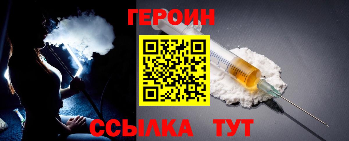 Героин  ГЕРОИН хмурый  Вход с VPN  Углич 