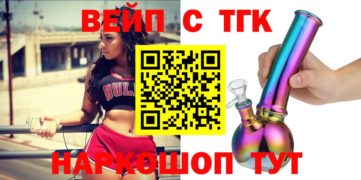 Углич  Дистиллят ТГК вейп с тгк  Вход с VPN 